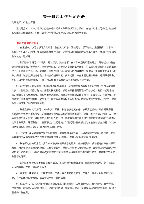 关于教师工作鉴定评语