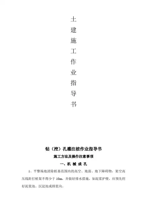 建筑土建施工作业指导书全套
