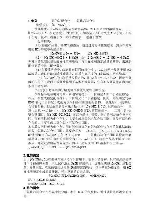 三氯化六氨合钴