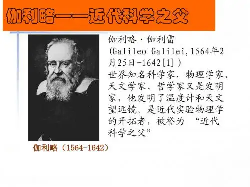 伽利略介绍 PPT