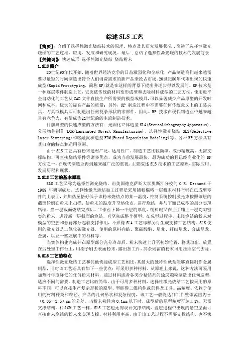 综述SLS工艺
