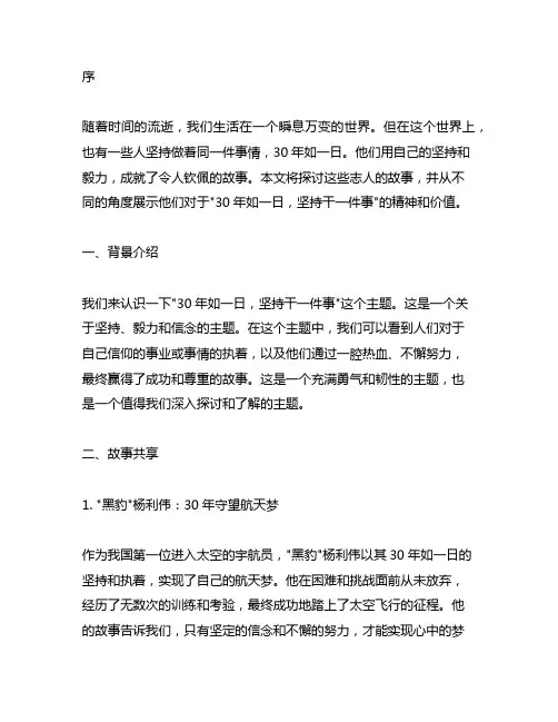 30年如一日,坚持干一件事的志人故事