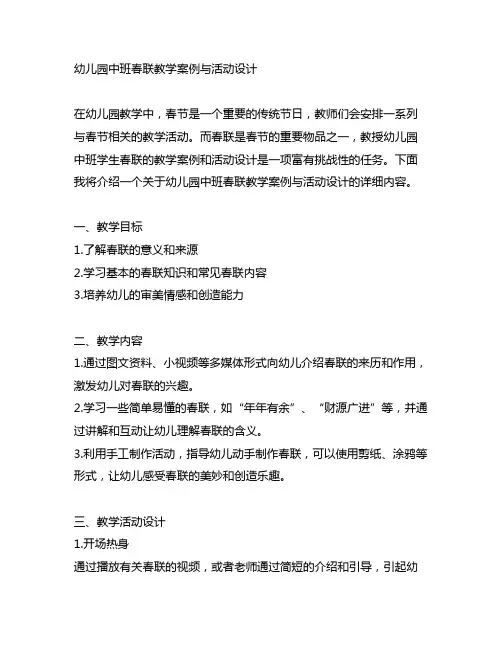 幼儿园中班春联教学案例与活动设计