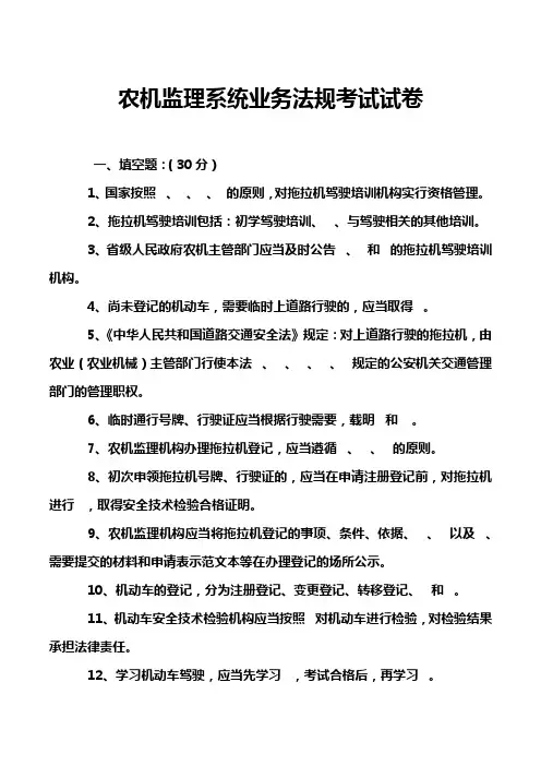 农机监理系统业务法规考试试卷