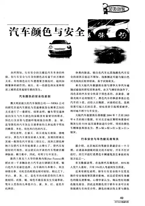汽车颜色与安全