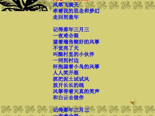 七年级语文上册《风筝》教学课件 人教新课标版