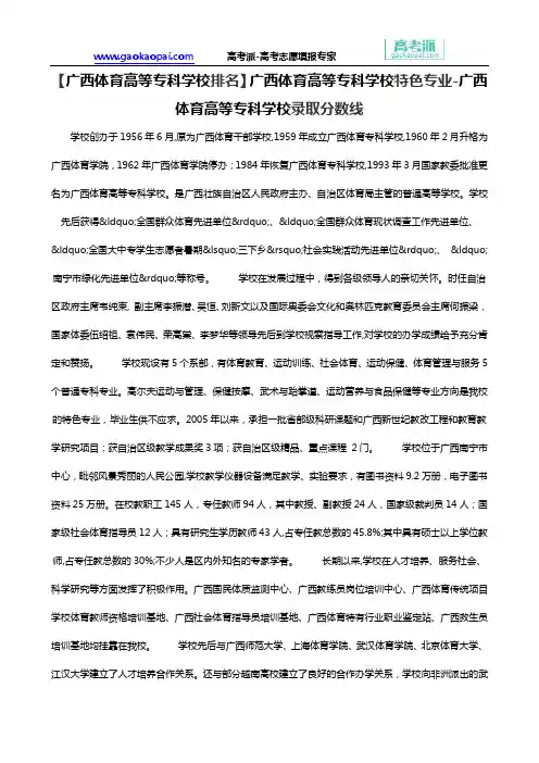 【广西体育高等专科学校排名】广西体育高等专科学校特色专业-广西体育高等专科学校录取分数线