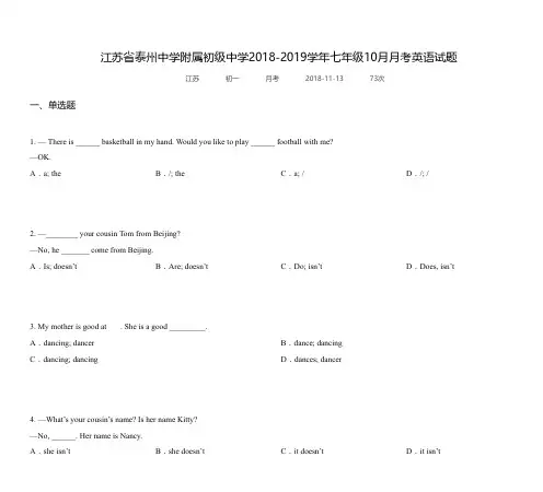 江苏省泰州中学附属初级中学2018-2019学年七年级10月月考英语试题