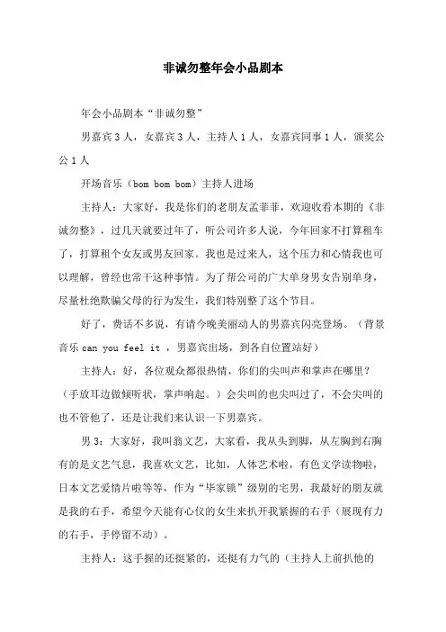 非诚勿整年会小品剧本