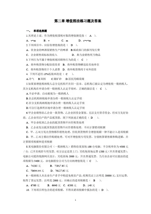 增值税法练习题及答案