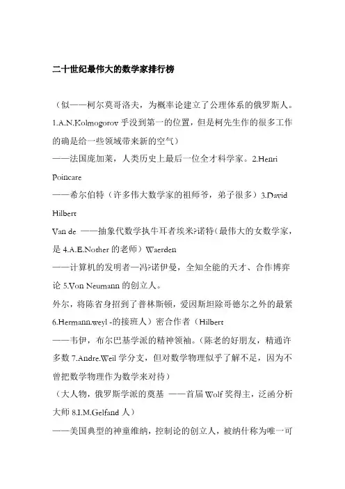 二十世纪最伟大的数学家排行榜