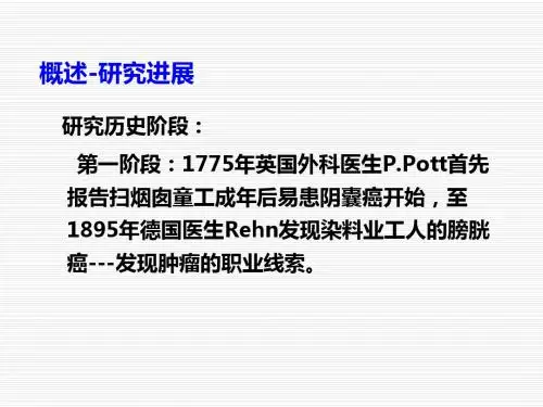职业性肿瘤