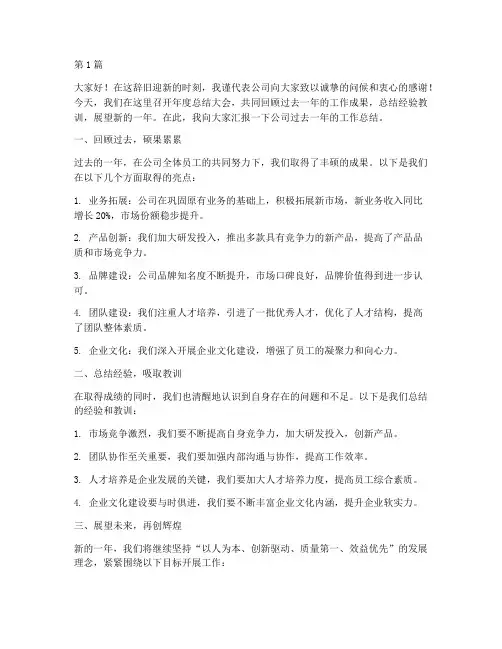 公司年度总结讲话稿(3篇)