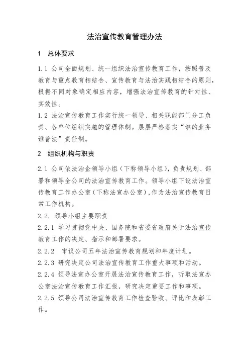 法治宣传教育管理办法