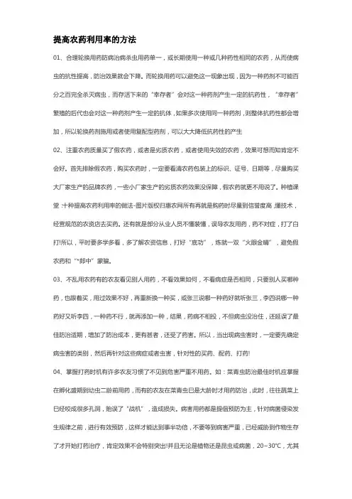 提高农药利用率的方法