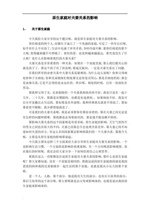 原生家庭对夫妻关系的影响