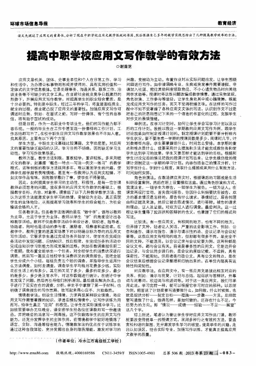提高中职学校应用文写作教学的有效方法