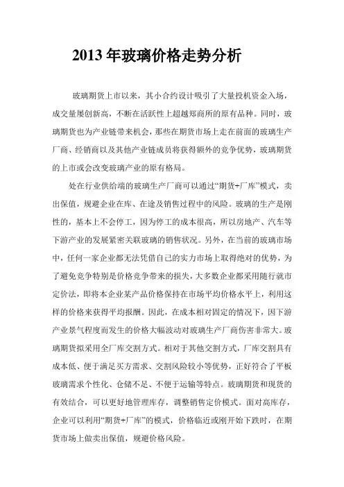 2013年中国玻璃价格走势分析