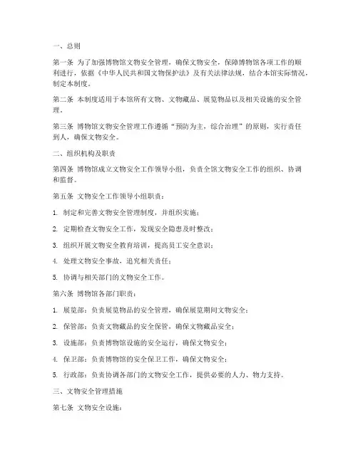 博物馆文物安全管理制度