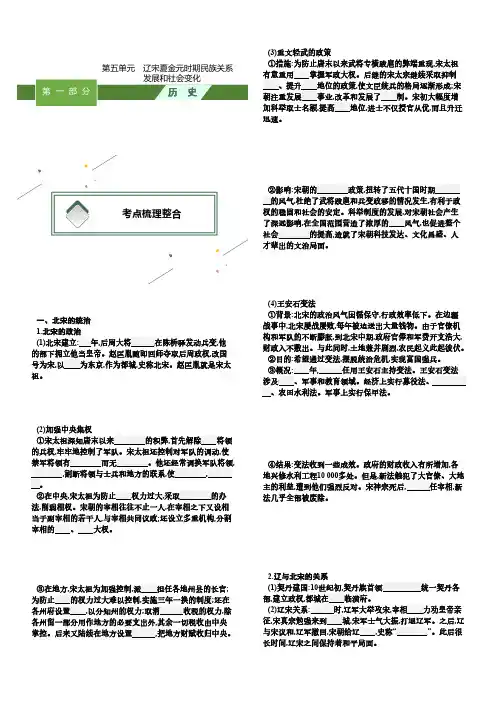 第5单元 辽宋夏金元时期：民族关系发展和社会变化
