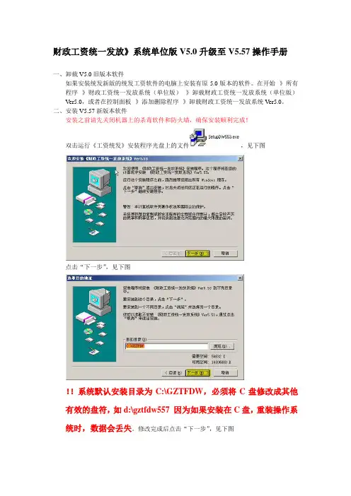 工资统发单位版操作手册
