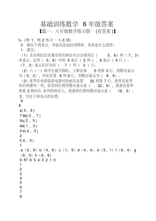 基础训练六年级下册数学答案
