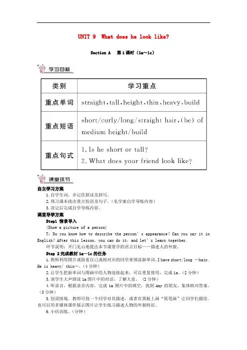 人教版七年级英语下册第九单元教案 (2)