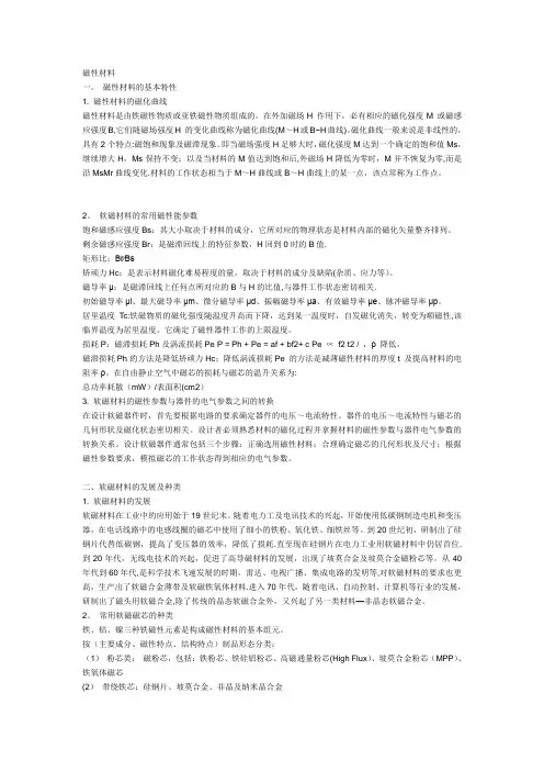 磁芯材料分析