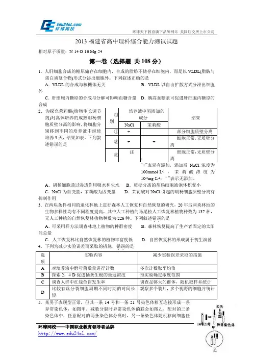 2013年高考理综真题试卷(福建卷)