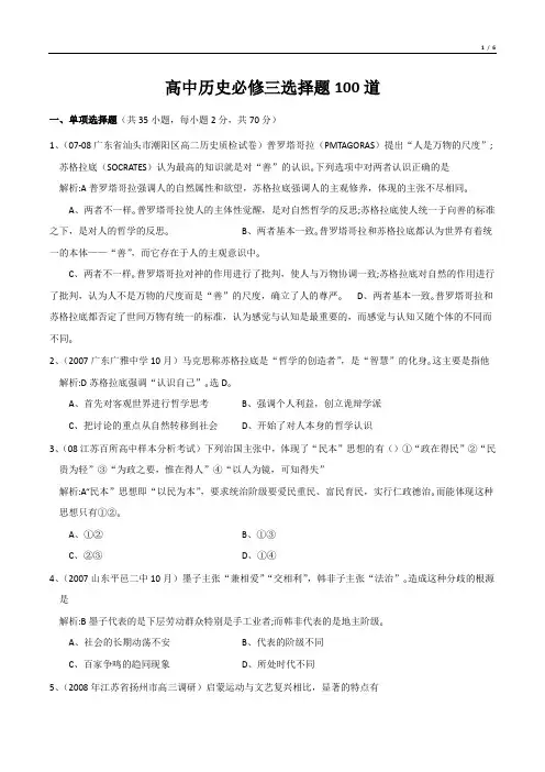 高中历史必修三选择题100道(有解析)