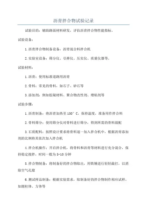 沥青拌合物试验记录