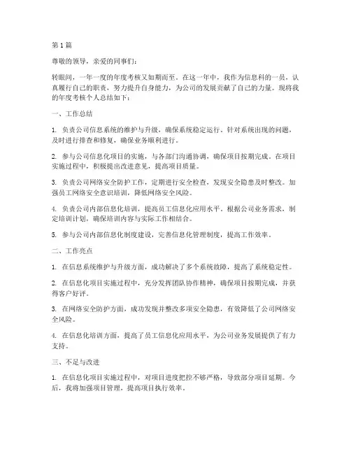 年度考核个人总结信息科(3篇)