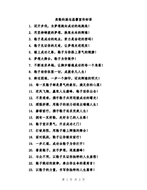 卖鞋的励志温馨宣传标语