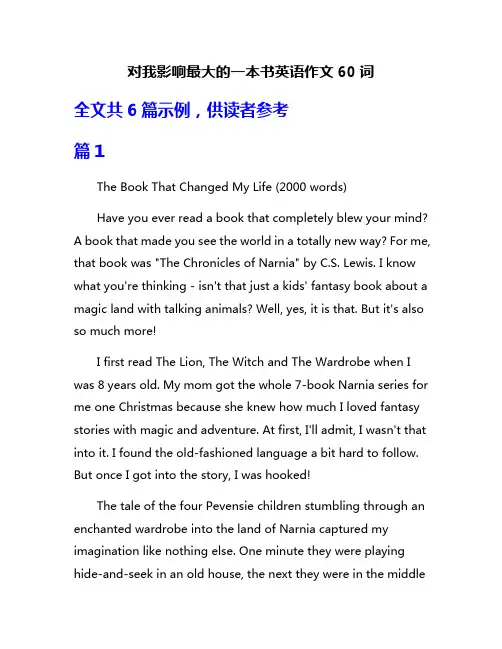 对我影响最大的一本书英语作文60词