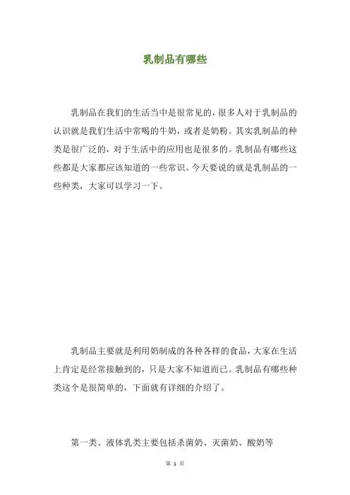 乳制品有哪些