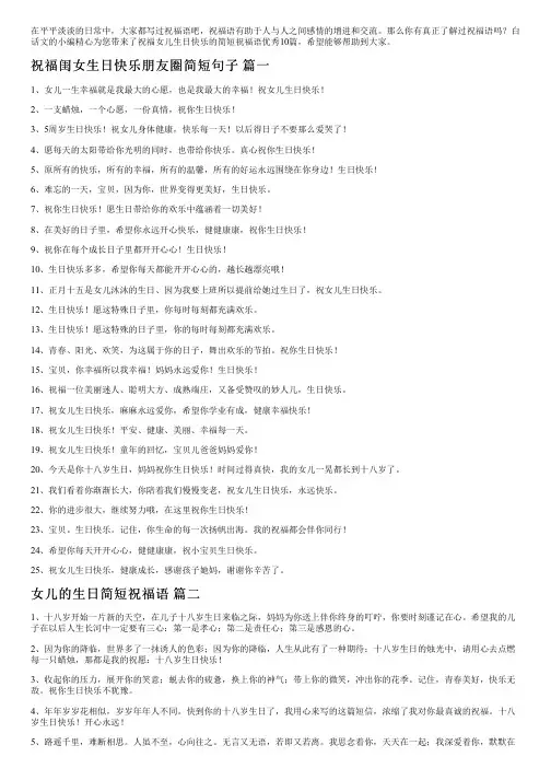 祝福女儿生日快乐的简短祝福语优秀10篇