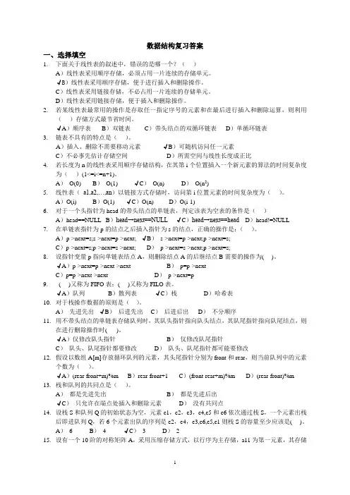 数据结构复习答案2013-1