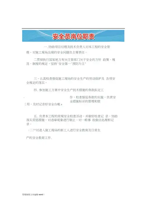 工地八大员岗位责任制度标牌