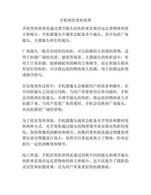 手机两倍变焦原理