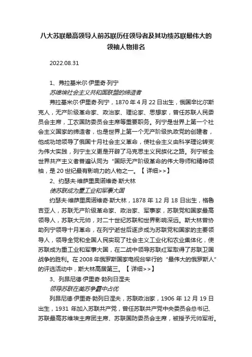 八大苏联最高领导人前苏联历任领导者及其功绩苏联最伟大的领袖人物排名