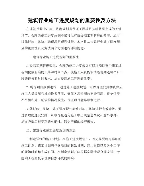 建筑行业施工进度规划的重要性及方法