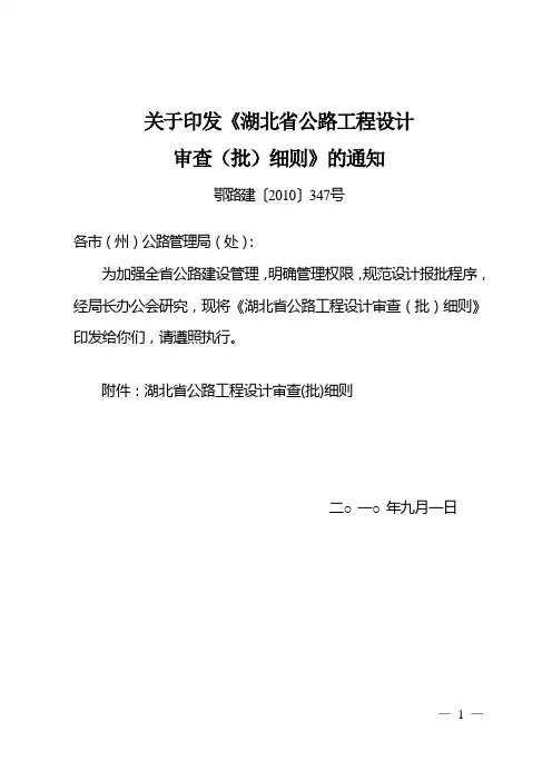 湖北省公路工程设计审查细则