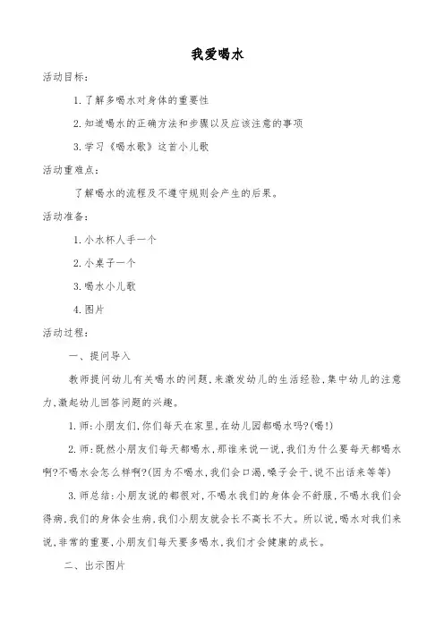 我爱喝水(小班健康)