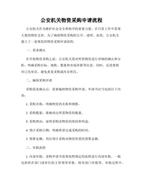 公安机关物资采购申请流程