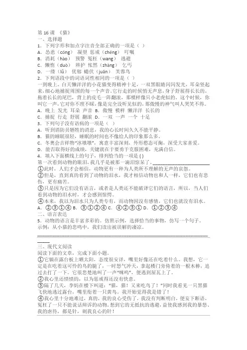 第16课《猫》练习题(含答案)