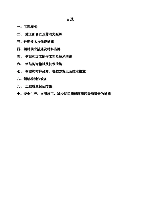 体育馆网架施工组织设计