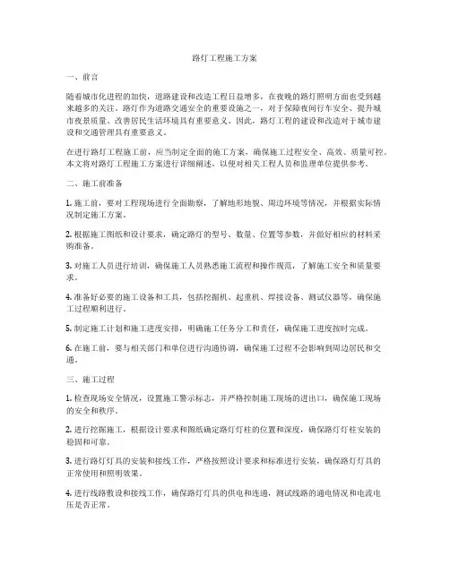 路灯工程施工方案