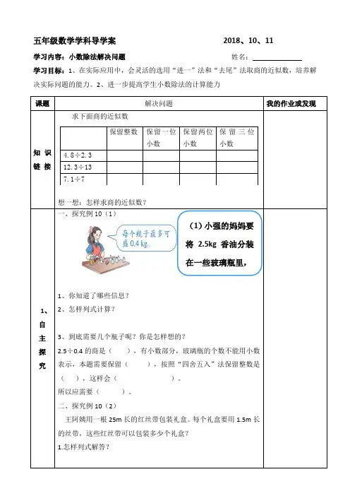 小数除法解决问题导学案