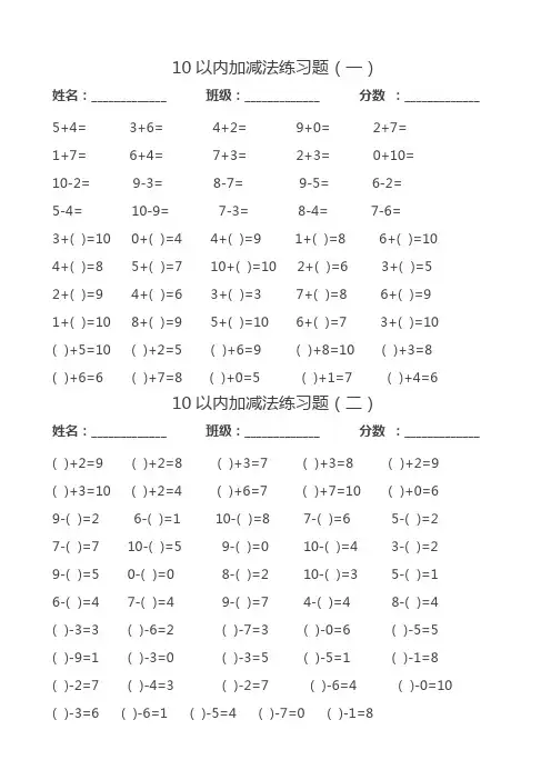 幼儿园10和20以内加减法练习题