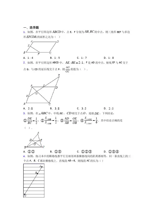 最新人教版初中数学九年级数学下册第二单元《相似》检测(含答案解析)